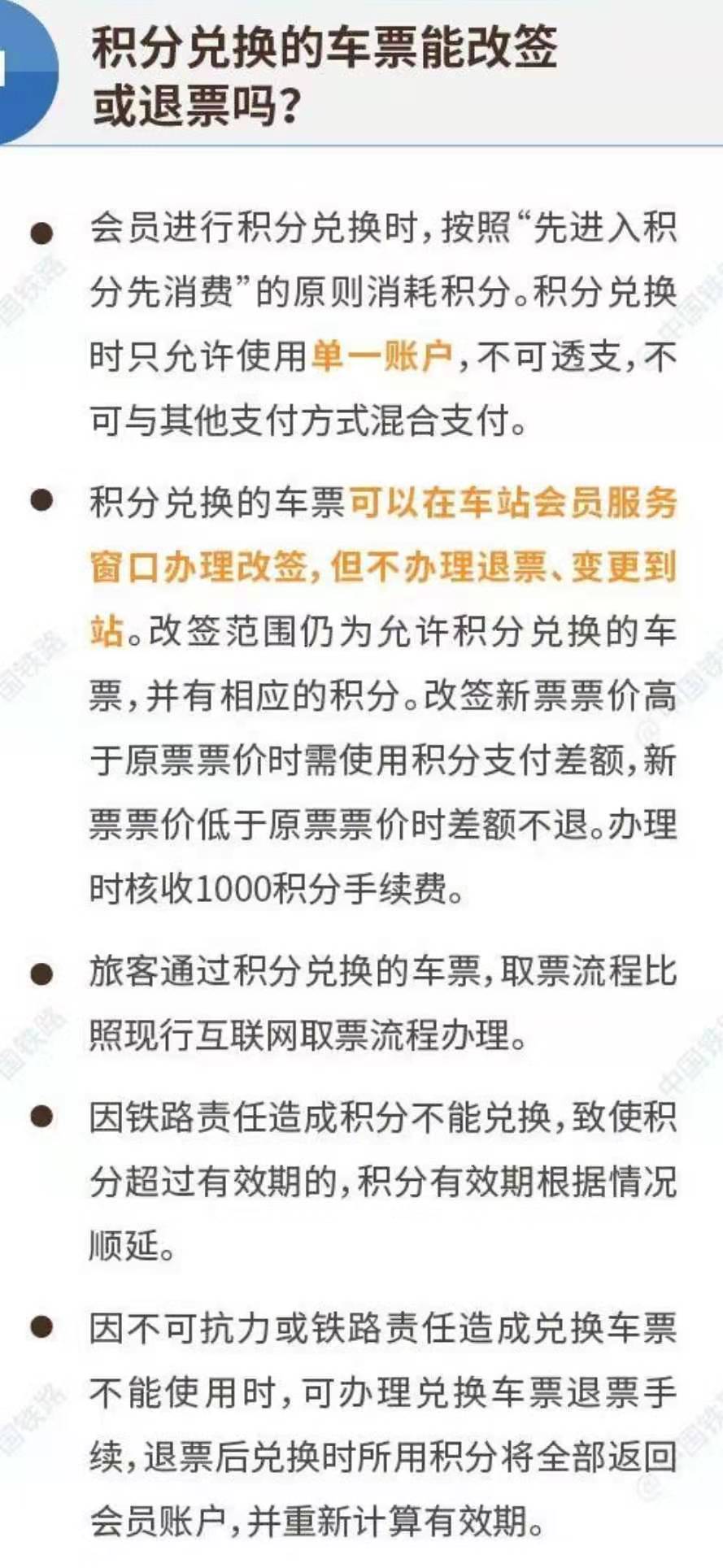 15倍积分老年旅客将享更多优惠兑换火车票