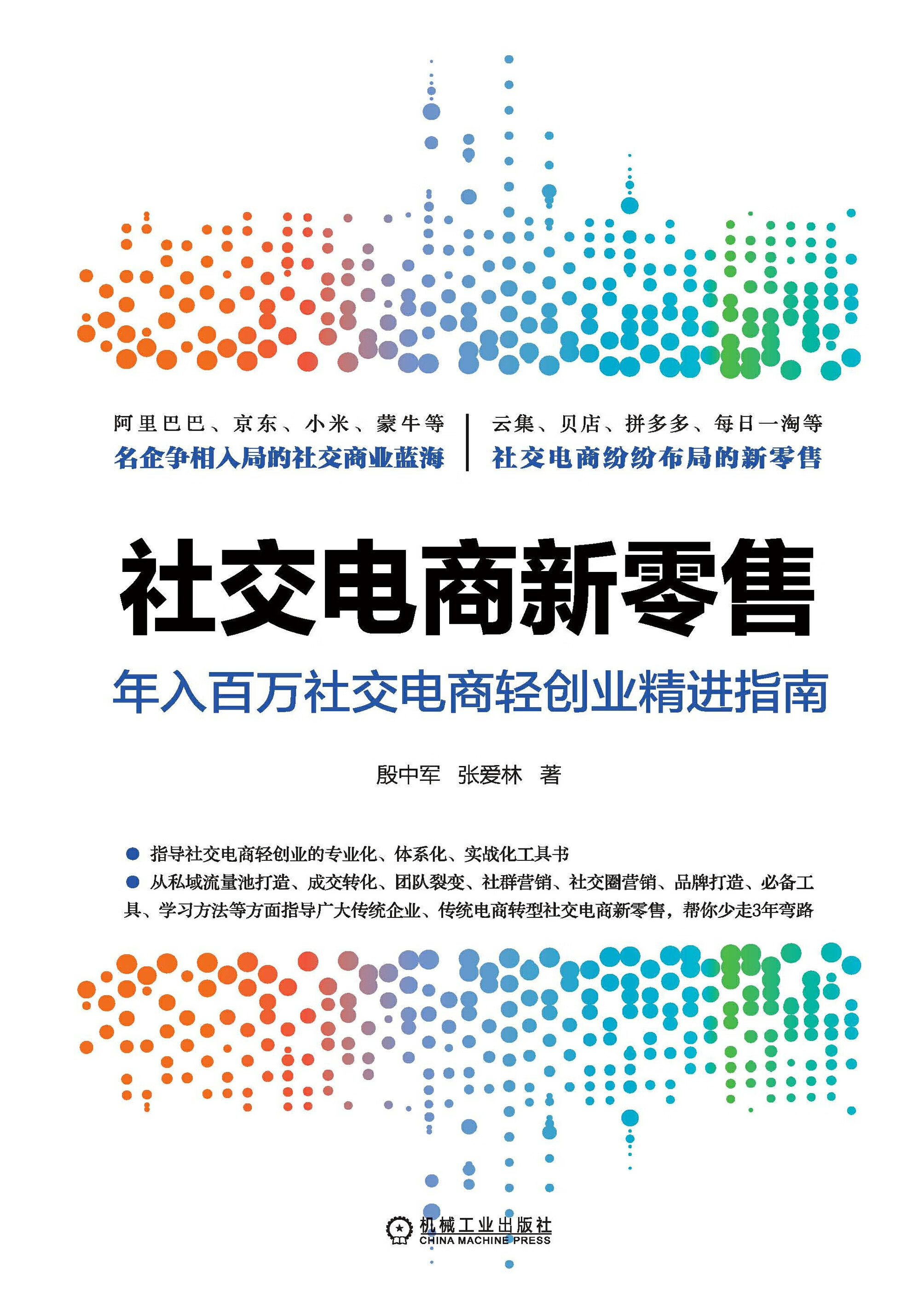 详细介绍下什么是社交电商其优势在哪