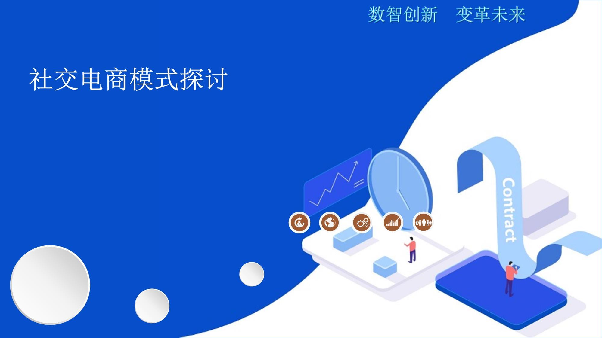 社交电商概念与特点(图1)